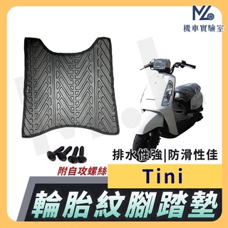 【現貨隔日到】TINI 腳踏墊 TINI 100 機車腳踏墊 TINI 110 機車踏墊 踏墊 腳墊 機車踏墊 三陽