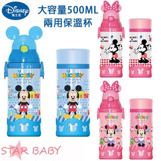 【STAR BABY】迪士尼/三麗鷗卡通圖案兩用式 保冷 保溫 兒童水壺(500ML)