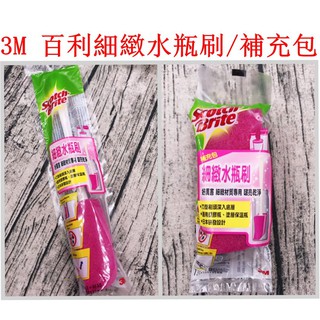 3M 百利 細緻水瓶刷 可替換刷頭 水杯刷 奶瓶刷/補充包 細緻材質專用 不易刮傷 刷頭補充包