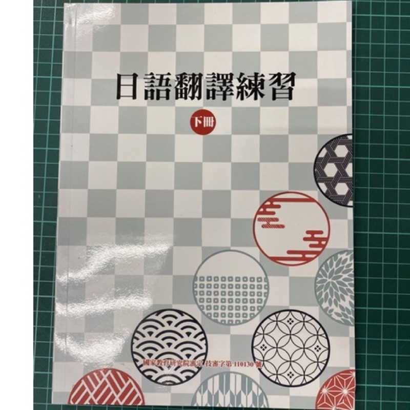 豪風出版 日文【日語翻譯練習（下冊）】