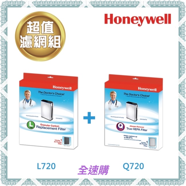 【全速購超商免運】Honeywell活性碳濾網HRF-L720+HEPA濾網HRF-Q720