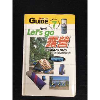 Guide 7 let's go 露營