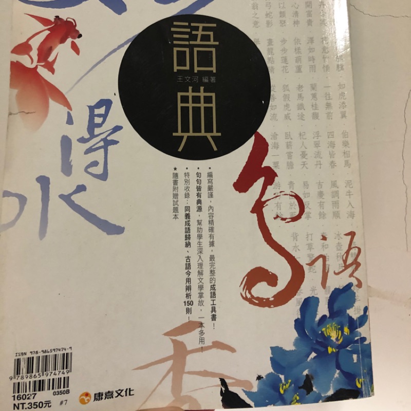 二手書籍便宜賣 語典 蝦皮購物