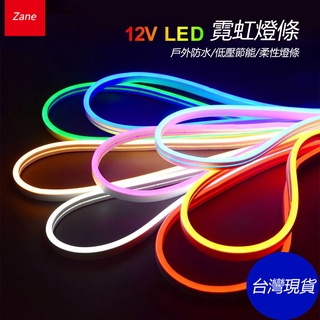 臺灣現貨 LED霓虹燈條 12V柔性燈條 軟矽膠燈條 高亮廣告招牌燈 DIY造型做字