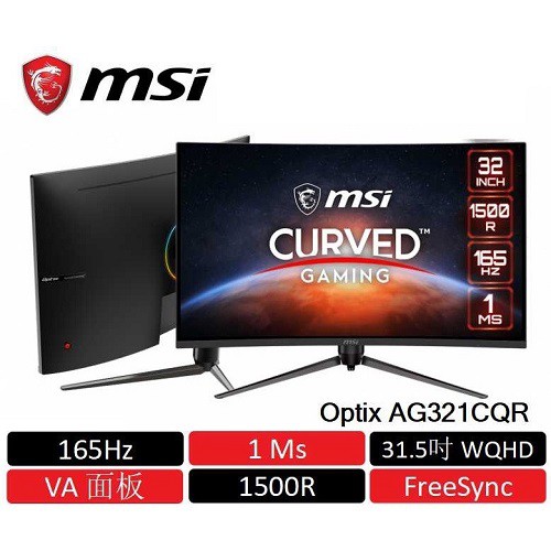 msi 微星 Optix AG321CQR 曲面電競螢幕 32型/2K/165hz/1ms/VA 現貨 廠商直送