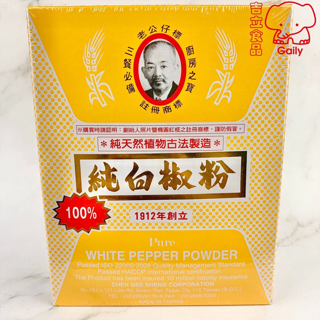 老公仔標白胡椒粉胡椒鹽粉五香粉末肉桂粉末川花椒粉三奈粉末純黑胡椒粉金標純白胡椒粉甘草粉末600g 蝦皮購物