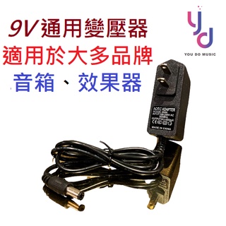 9v 變壓器 Adapter 9伏特 500ma 通用 音箱 效果器 皆可使用 AMP Effect