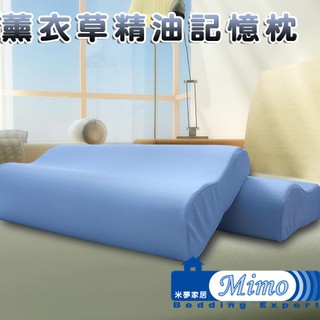 【Mimo】臺灣製造~超質柔軟舒軟薰衣草記憶枕(中)130~160cm使用佳