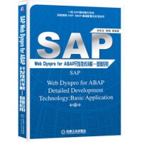 大享~現貨9787111687443SAP Web Dynpro for ABAP開發技術詳解基礎應用(簡體)機械119