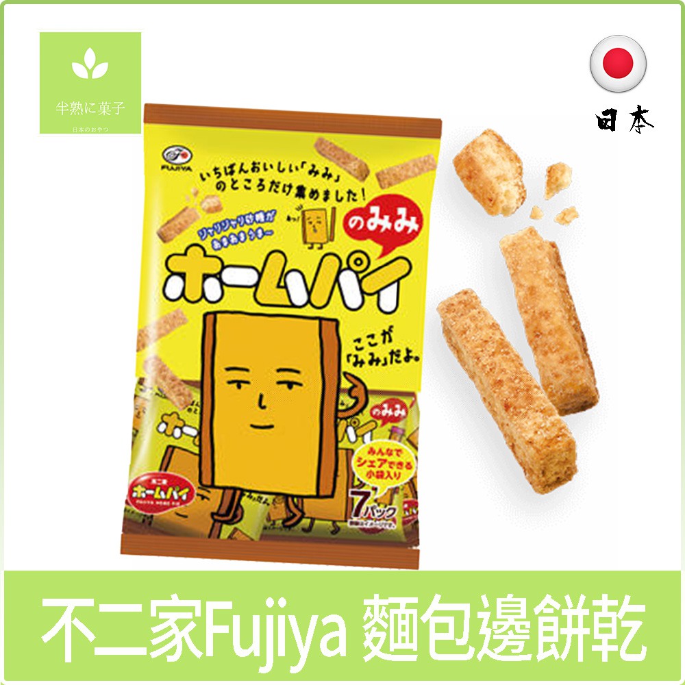 日本 不二家 Fujiya 麵包邊餅乾 吐司邊餅 吐司條餅 千層餅乾 砂糖千層派 奶油脆餅