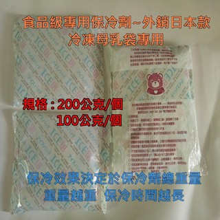 臺灣製食品級 專用環保冰寶 母乳袋專用保冷劑 不會濕答答 保冷劑 冰磚 母乳保冷袋 冰敷