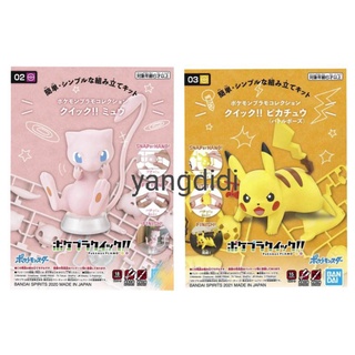 BANDAI 神奇寶貝 寶可夢Pokemon PLAMO 02 夢幻/03 皮卡丘 組裝模型
