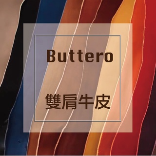 義大利Buttero透染植鞣革 彩色多脂頭層牛皮 雙肩手工皮料