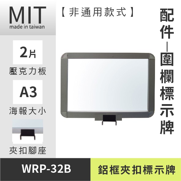 【A3圍欄柱專用指示牌 WRP-32B】不銹鋼圍欄柱 排隊紅龍柱 伸縮帶圍欄柱 廣告牌 告示牌 海報架 指示牌 拒馬