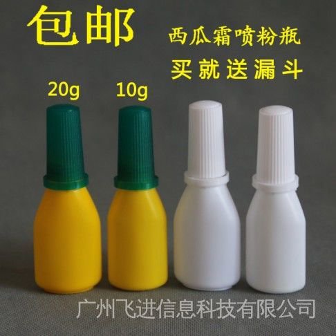 10克塑膠粉末噴瓶 噴粉瓶藥粉瓶20ml西瓜霜噴鼻子瓶 咽喉粉劑噴瓶