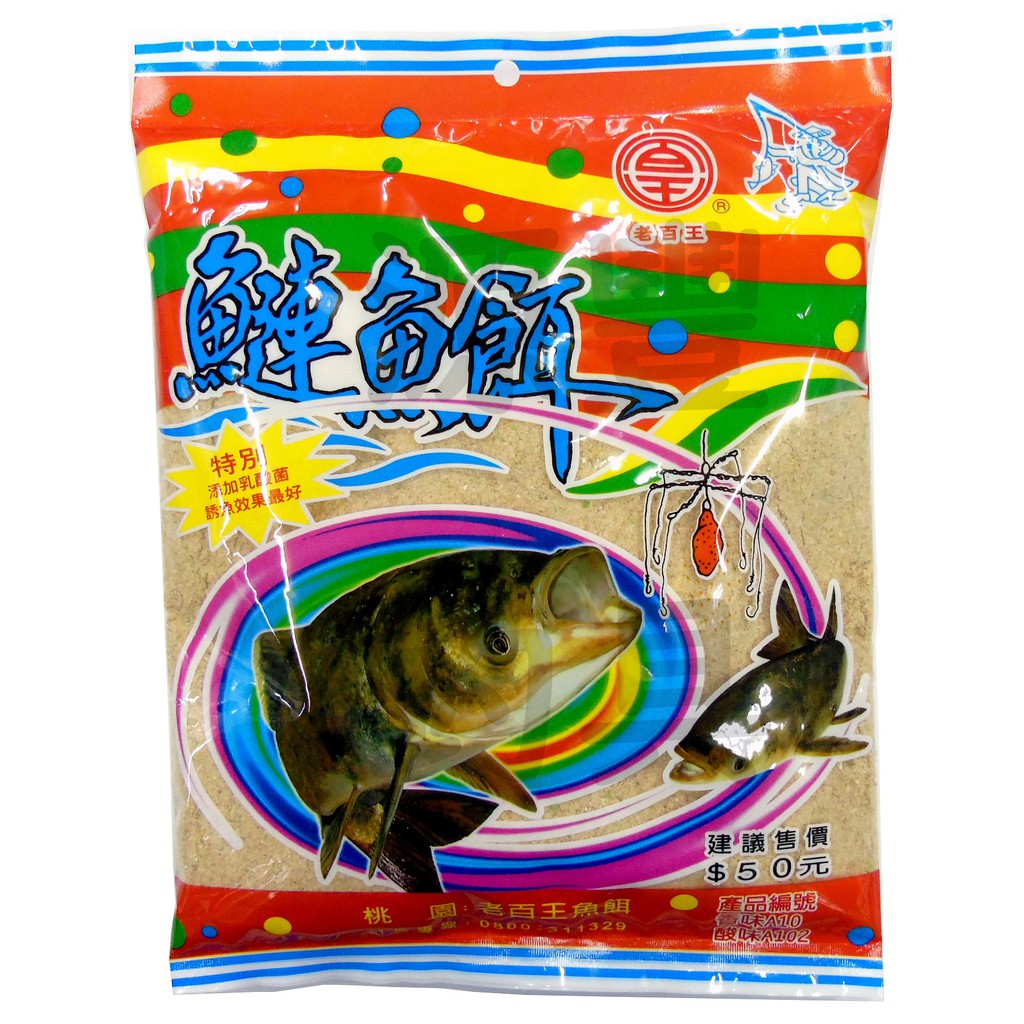 源豐釣具老百王鰱魚餌乳酸菌添加魚餌誘餌粉釣魚釣餌鰱魚大頭鰱爆炸鉤霸王鉤用餌香a10 酸a102 蝦皮購物