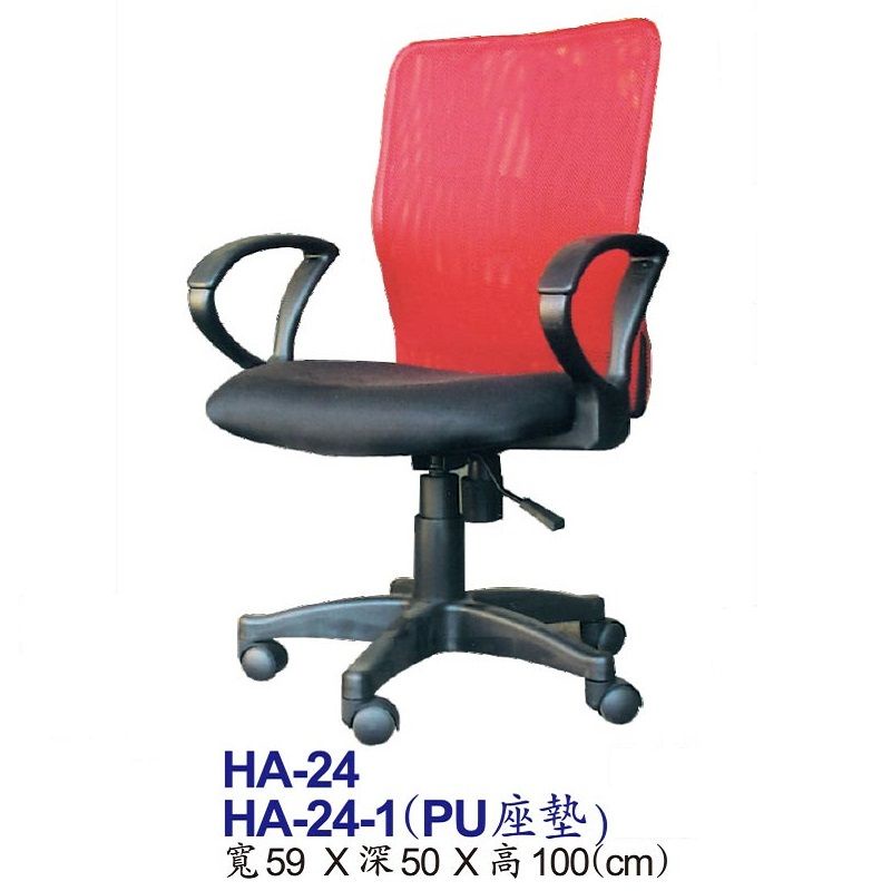 【HY-HA24B】辦公椅(紅色)/電腦椅/HA網椅
