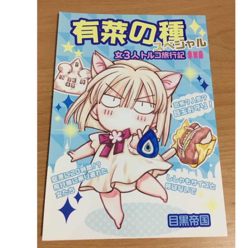 日本種村有菜目黑帝國同人誌 有菜の種 蝦皮購物