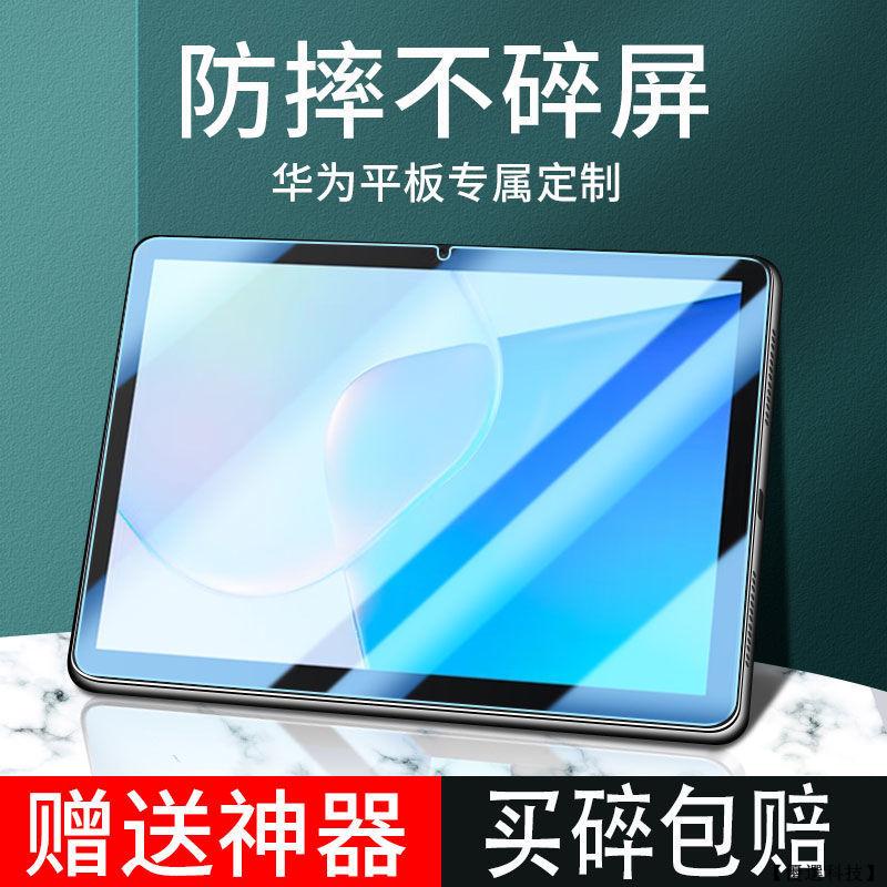 Huawei 華為 MatePad 10.4 /10.8/10.1MatePad11 H鋼化玻璃貼 保護貼 保護膜