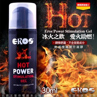 [送潤滑液]德國Eros COOL POWER冰火之歡熱感情趣提升凝膠30ml女帝情趣用品情趣 潤滑液成人 潤滑液