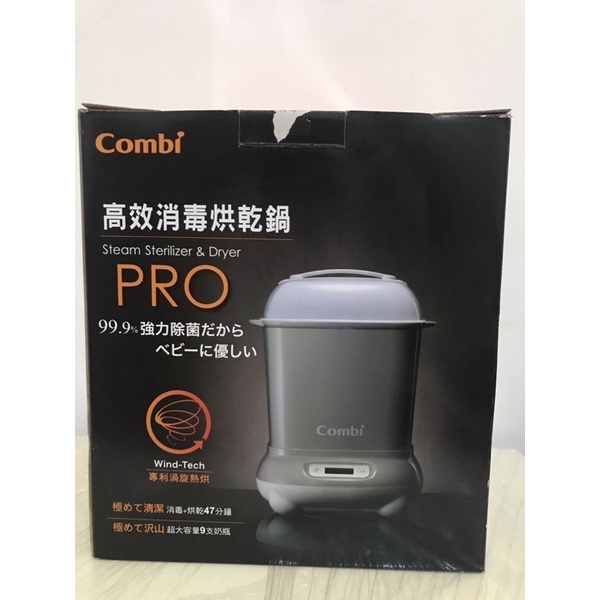 （二手）Combi康貝 Pro高效消毒鍋-灰