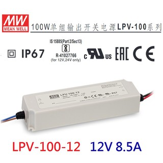 【附發票有保固】LPV-100-12 12V 8.5A 100W 明緯 MW LED防水變壓器 IP67~NDHouse