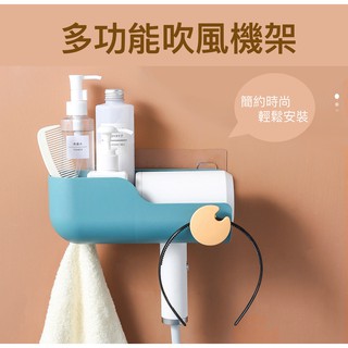 👍【臺灣現貨 滿 發貨】多功能吹風機架 免釘免打 無痕吹風機架 吹風機收納架 吹風機置物架 吹風機收納盒 吹風機收納