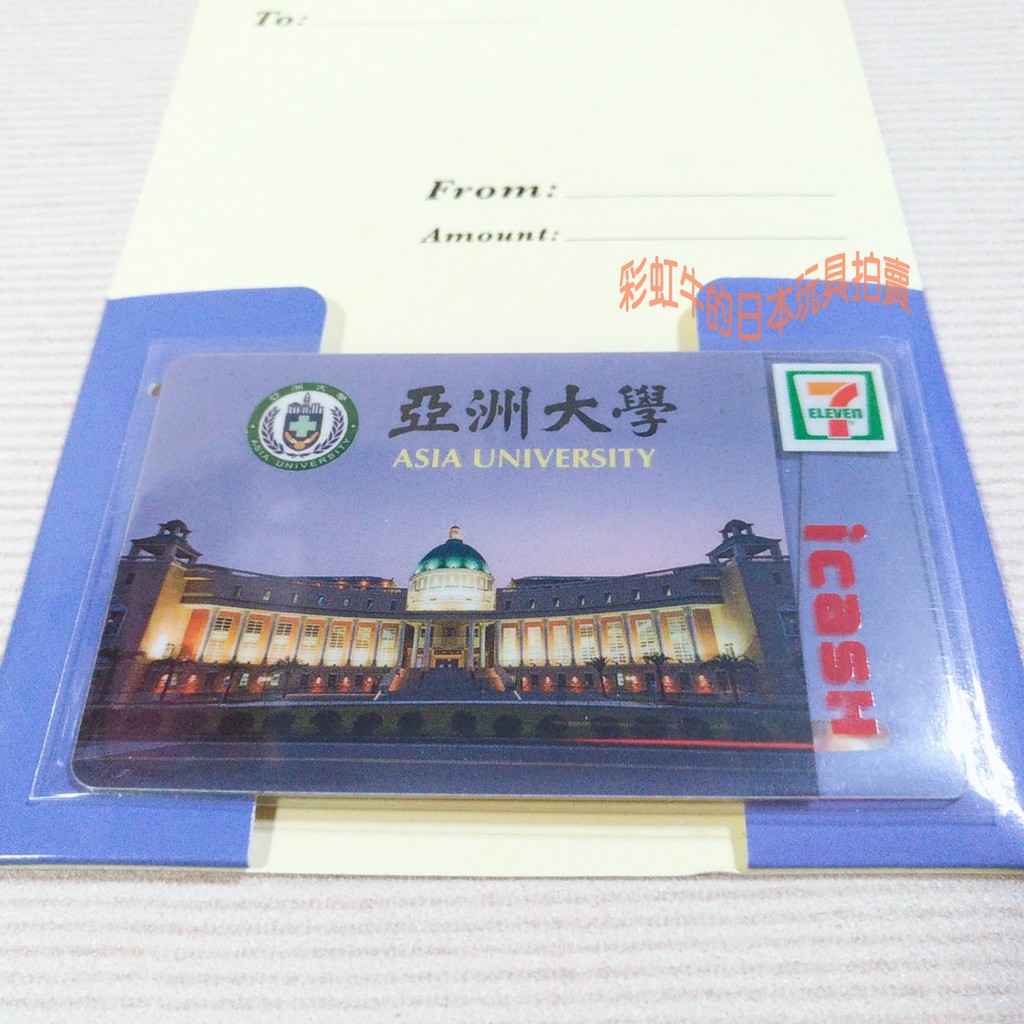 最後一張 失效卡 純收藏 7-11 2008 亞洲大學 icash 收藏卡 區域限定