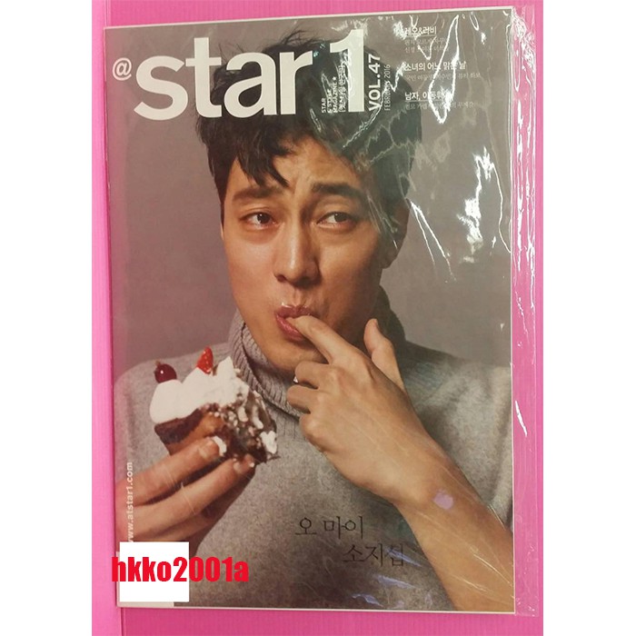 @STAR1 Vol.47 蘇志燮 封面 現貨在台 ★hkko2001a★ 絕版 唯一 韓國雜誌