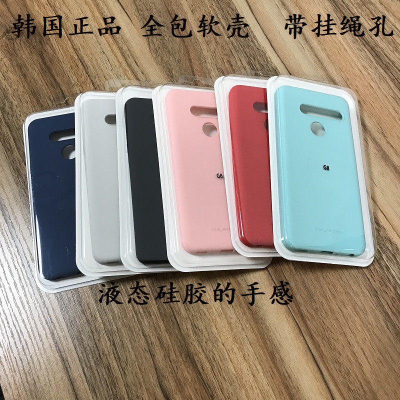 LG G8 ThinQ 韩国原装正品保护壳 液态硅胶手感磨砂TPU手机壳全包