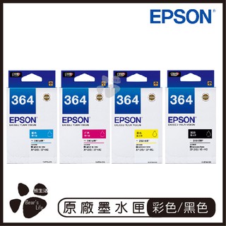 EPSON 364 藍色 紅色 黃色 黑色 原廠墨水匣 原裝墨水匣 墨水匣 印表機墨水匣