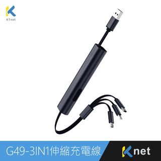 G49 三合一攜帶型伸縮迷你充電線3A 30cm 爵士黑