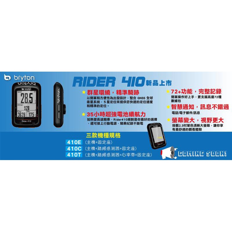 紀錄單車免運bryton Rider 410e 五大衛星聯網支援ant藍芽310進階版智慧通知螢幕加大 蝦皮購物