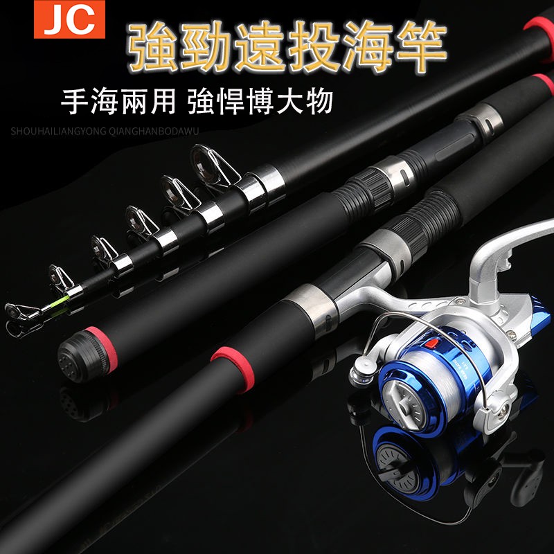 Jc 海竿套裝拋竿遠投竿魚竿套裝超硬碳素海釣竿海桿漁具組合 蝦皮購物
