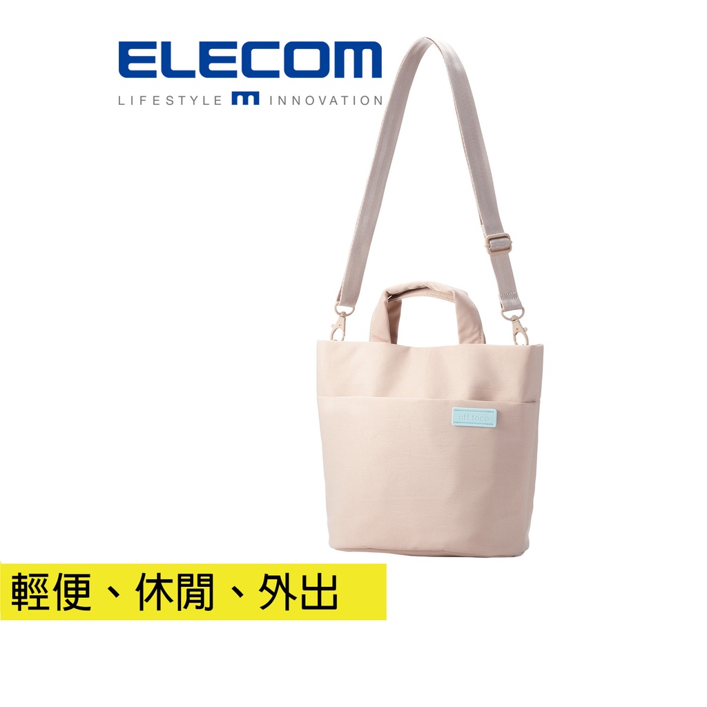 ELECOM OT迷你兩用托特包 卡其 輕便外出