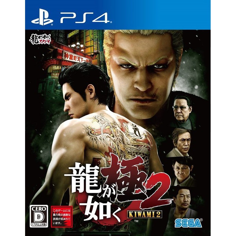 (全新現貨)PS4 人中之龍 極 2 繁體中文版 中文限定版
