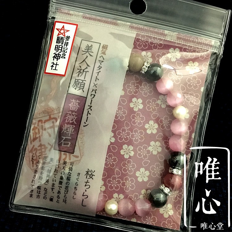 現貨 日本晴明神社桔梗庵陰陽師水晶轉運開運手環手鏈手串羽生結弦御守 蝦皮購物