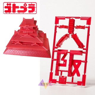 叉叉日貨 地區限定!PLEX-POPY大阪城字體模型紅色旅遊景點模型擺飾盒裝 日本正版【AL09057】特價