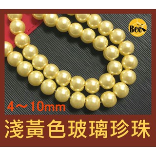 ＊蜂窩串珠材料＊DIY淺黃色玻璃珍珠/仿珍珠 4mm、6mm、8mm、10mm