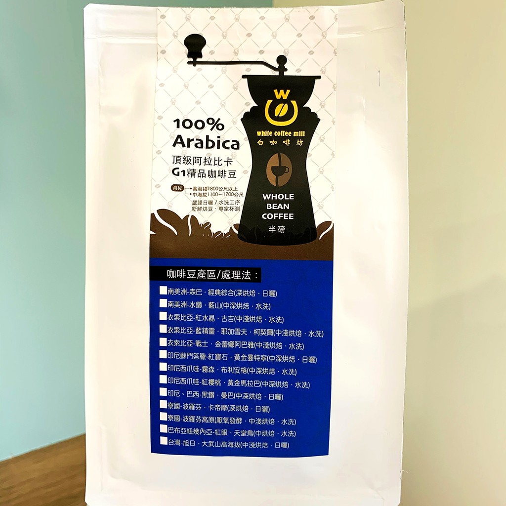 【白咖啡坊】G1精品咖啡豆 南美洲-森巴．經典綜合(深烘焙．日曬)半磅/袋