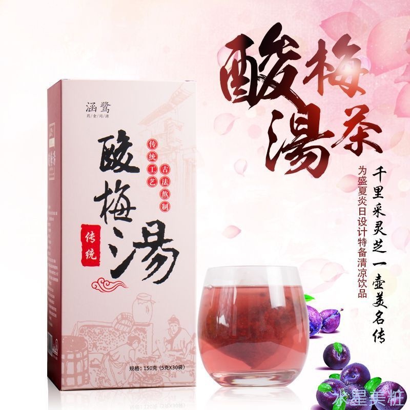 【防疫宅家，輕鬆一夏】【優品推薦】老北京酸梅湯原料包 烏梅乾山楂片袋泡茶花草茶 水星美粧