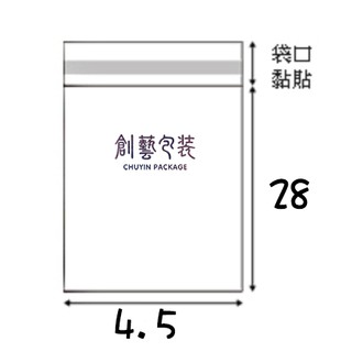 《創藝包裝》 OPP自粘袋 4.5 x 28 CM 【100入/包】