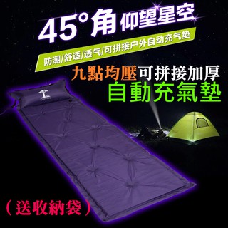 【臺灣現貨】九點均壓可拼接加厚自動充氣墊（送收納袋）💎無限拼接 床墊 防潮墊 露營睡墊 戶外帳篷 隔濕坐墊 睡床