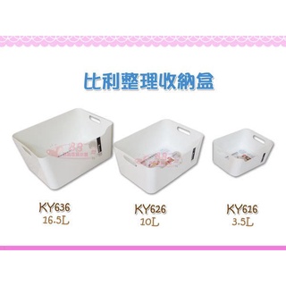 ☆88玩具收納☆比利整理收納盒 KY616/KY626 開放式整理架 收納架 重疊架 置物架 玩具架 儲物架 分類架