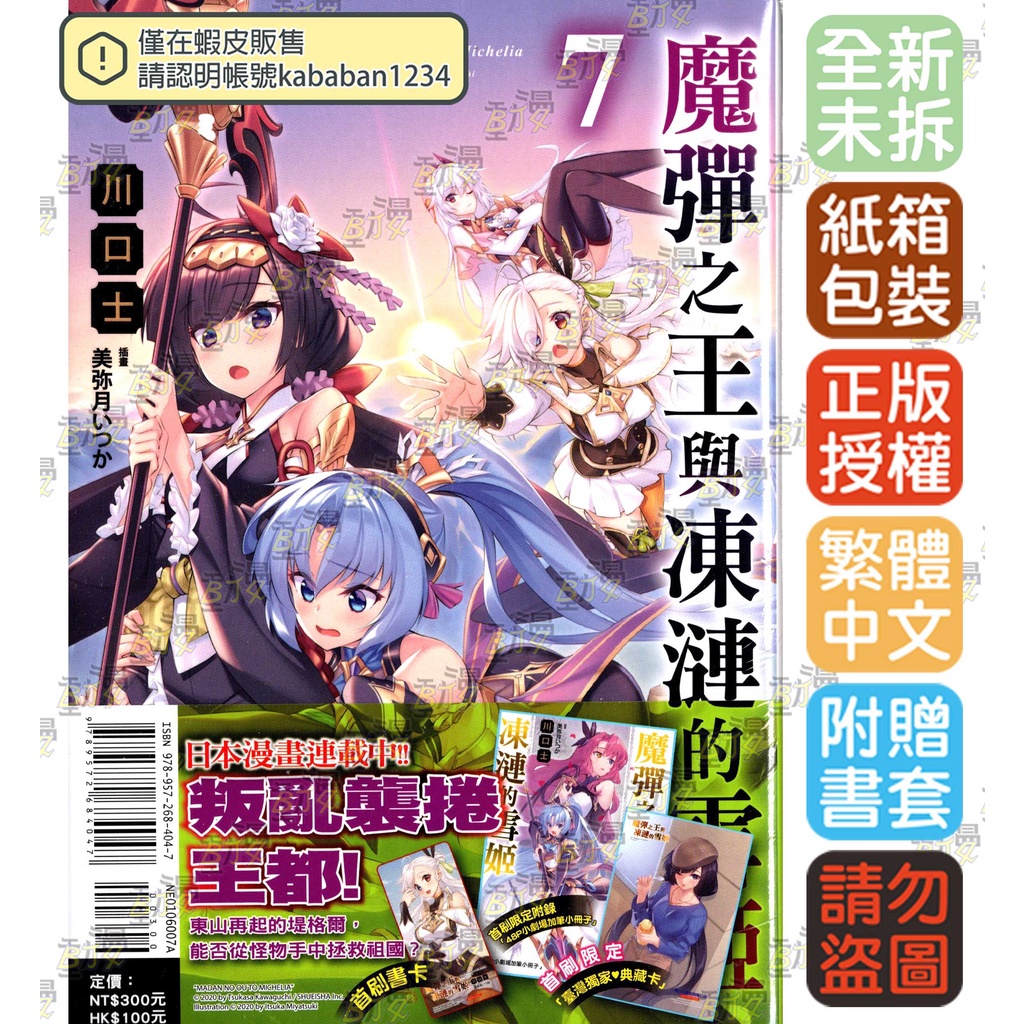 Bj4動漫 魔彈之王與凍漣的雪姬1 7 首刷版 首刷限定版 尼彩pp書套 川口士 東立小說 蝦皮購物