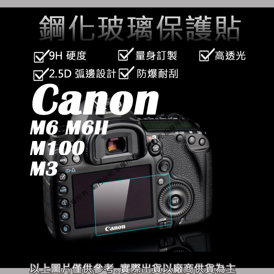 創心 9H 鋼化 玻璃貼 保護貼 CANON M6 II M100 M3 觸控 螢幕貼 強化玻璃 鋼化 保護貼