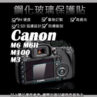 創心 9H 鋼化 玻璃貼 保護貼 CANON M6 II M100 M3 觸控 螢幕貼 強化玻璃 鋼化 保護貼