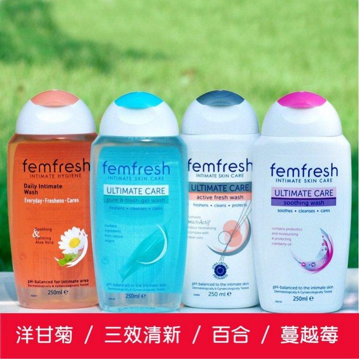 【愛來客 】英國私密保養第一品牌 Femfresh 女性私密清潔保養-私密溫和潔浴洗護液 溫和抑菌去異味4款可選