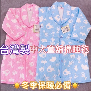 ❗️現貨❗️🍎<樂兒房> 台灣製 中大童 舖棉 保暖 長袖睡袍