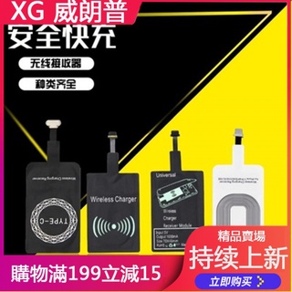 XG 威朗普 無線充電器 小型 便攜 急速發貨 無線充電接收器華為OPPO小米vivo蘋果安卓三星手機通用無線充電器